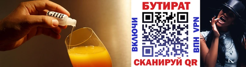цена   Нариманов  БУТИРАТ GHB 